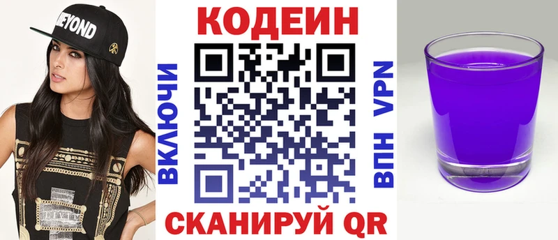 Кодеин напиток Lean (лин)  Спасск 