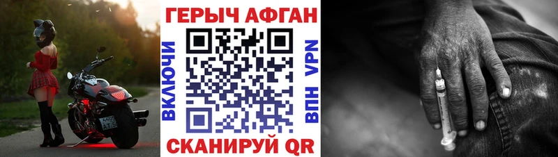 ГЕРОИН Афган  сколько стоит  Спасск 